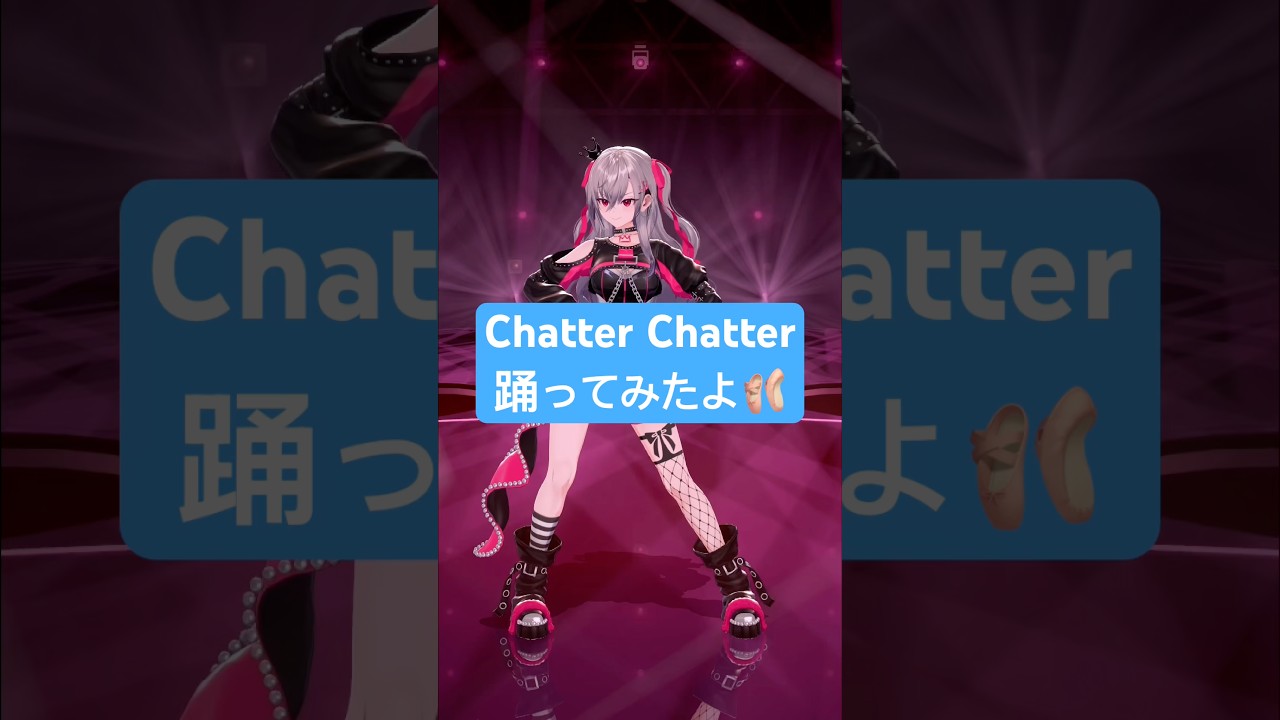 すいせい先輩、マリン先輩のChatter Chatter踊ってみたよ🫶fgの公式で踊ってないとこ踊ってみたー！どうかなー？☺️🫰 #vtuber #shorts #dance