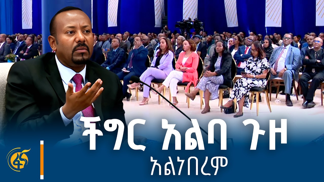 የሚዲያ እመርታ ለትርክት ግንባታ  #በቀጥታ #ፋና