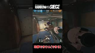 誤操作で弾切れしたと勘違いして攻撃出来ない男w【レインボーシックス シージ】#shorts