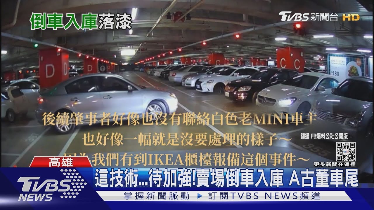 這技術待加強!家飾賣場倒車入庫好幾次 還輕A古董mini