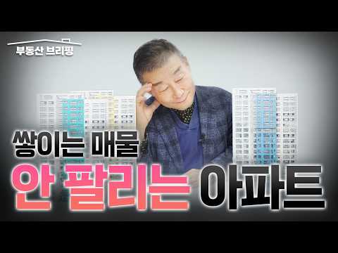 [부동산 브리핑] 양도세 중과 유예 종료 쌓이는 매물, 안 팔리…