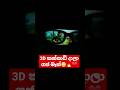 Gajaman Gajaman Sinhala Movie Gajaman Full Movie Sinhala Shorts Viral Gajaman