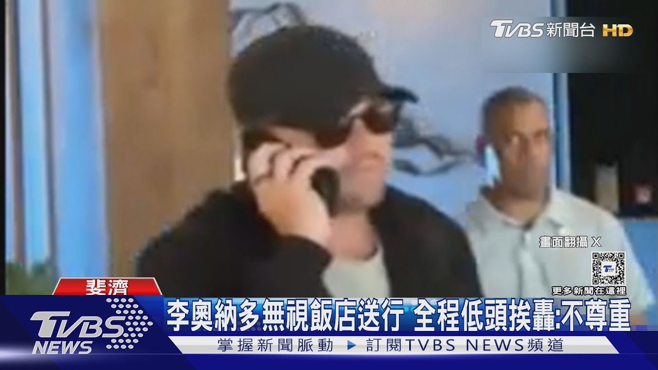 李奧納多帶26歲女友出國渡假! 飯店特別送行「他全程低頭」挨轟:不尊重