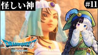 【ドラゴンクエストⅦ Reimagined】#11｜平和になったと思ったら