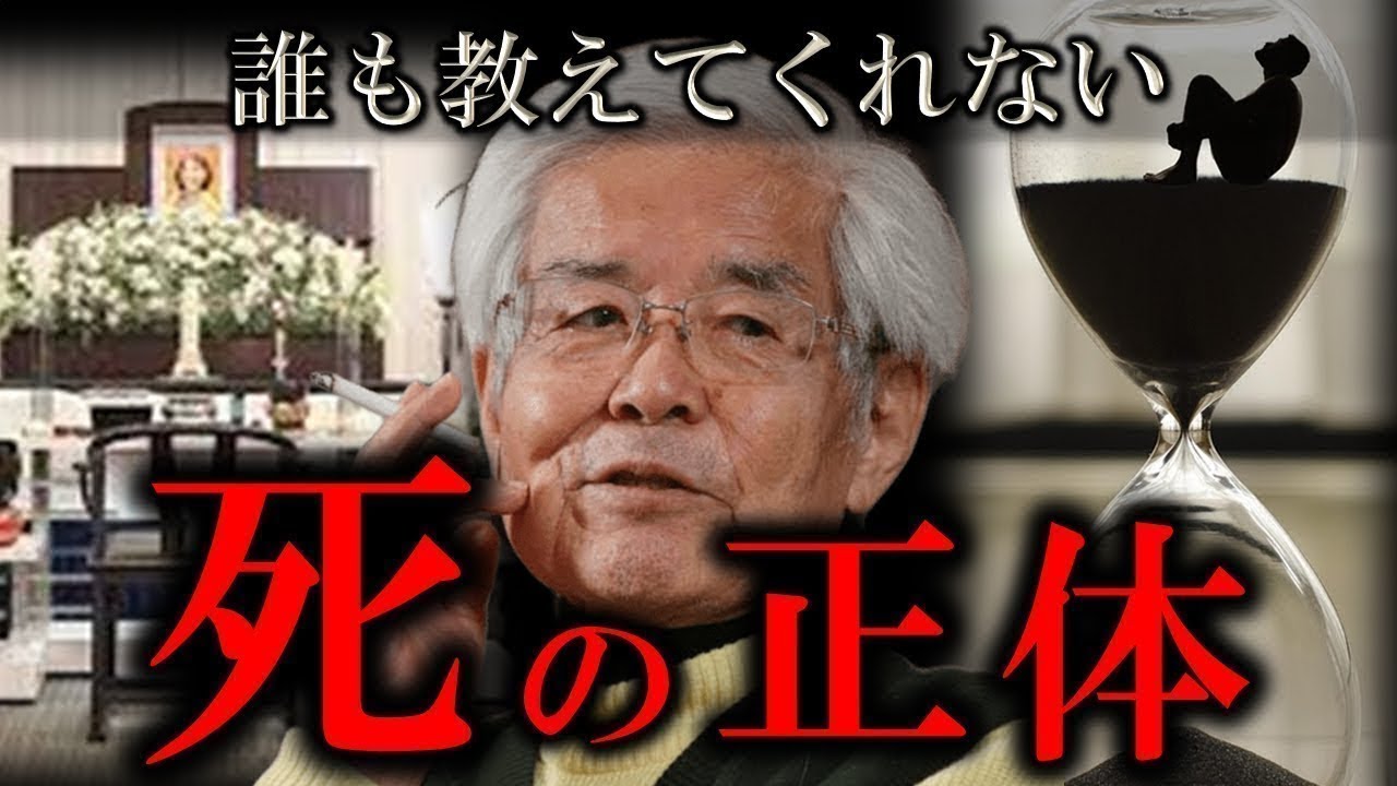 【養老孟司】『気づいている人はほぼいませんよ…』人類に等しく訪れる「死」に対して養老孟司が導き出した答えがあります【ラジオ/ながら聞き推奨】