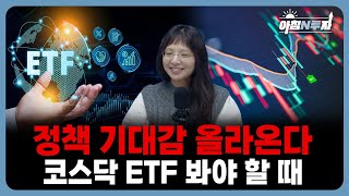 미국 ETF vs 국내 ETF…세금은 어디가 더 유리할까? | 박현지, 홍선애, 허재무 [아침N투자]