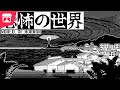 Vidéo de gameplay de World of Horror  Nintendo