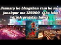 22 January 2024 को अयोध्या की तरह श्रीराम जी के �