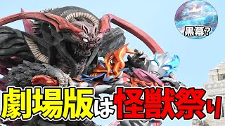 国会議事堂が壊れる!?ブレーザー劇場版発表!新怪獣ゴンギルガンそして謎に包まれた宇宙人 【ウルトラマンブレーザー】