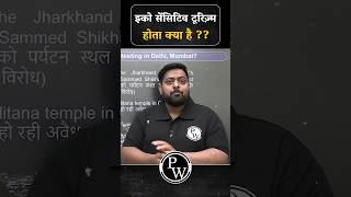 Download lagu इको टूरिज़्म क्या है? 🌳🌳| UPSC Wallah Hindi | #Shorts #PhysicsWallah mp3
