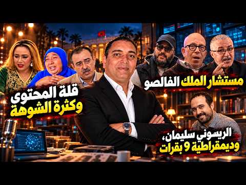 تحفة + جيراندو و مستشار الملك الفالصو + الريسوني و تسع بقرات + الشيخة طراكس + البدوية و سعدون