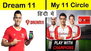 Dream11 vs My 11 circle App Comparison in Hindi #Shorts #Short