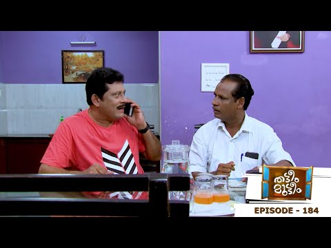 Thatteem Mutteem | Epi - 184  New scams from abroad | Mazhavil Manorama