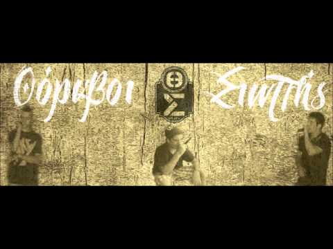 Όστερ & ΟΤΝ (ΘΣ) - Είναι Θόρυβοι Σιωπής