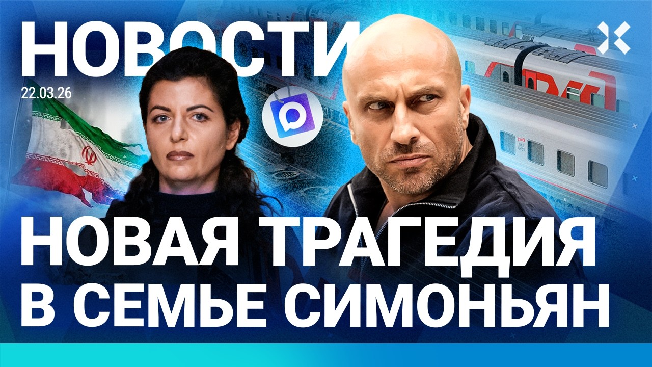 ⚡️НОВОСТИ | ПОЖАР В ПОЕЗДЕ В МОСКВЕ | УДАР ПО ИЗРАИЛЮ: СОТНИ ЖЕРТВ | ТРАГЕДИЯ ?