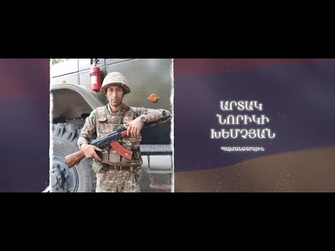 Ձեզ բացակա չենք դնի․ Արտակ  Խեմչյան