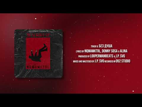 6 . Без душа ft. Donny Sosa & Alina (prod. by @JPSVG & @Loopermanbeats)