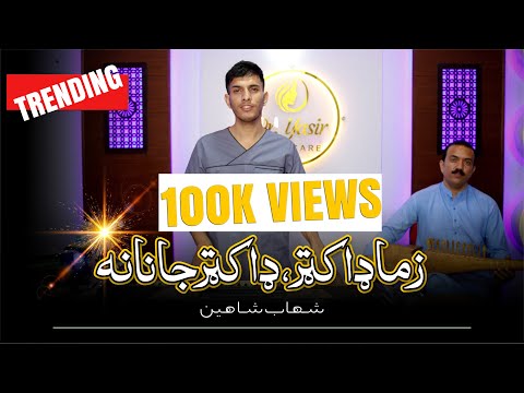 𝗭𝗮𝗺𝗮 𝗱𝗼𝗰𝘁𝗼𝗿 𝗱𝗼𝗰𝘁𝗼𝗿 𝗷𝗮𝗻𝗮𝗻𝗮 𝗜 𝗦𝗛𝗔𝗛𝗔𝗕 𝗦𝗛𝗔𝗛𝗘𝗘𝗡 𝗜 𝗧𝗔𝗣𝗣𝗔𝗬|𝗣𝗔𝗦𝗛𝗧𝗢 𝗦𝗢𝗡𝗚𝗦 𝟮𝟬𝟮𝟱 𝗜 𝗧𝗜𝗞𝗢𝗧𝗞 𝗧𝗥𝗘𝗡𝗗𝗜𝗡𝗚𝗜