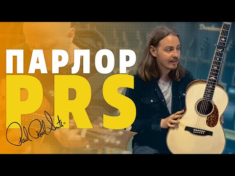Обзор электроакустической гитары PRS SE P20E Parlor