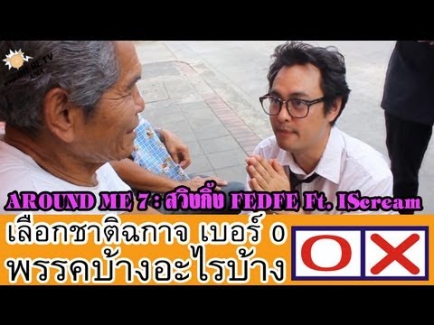 คลิกเพื่อดูคลิปวิดีโอ