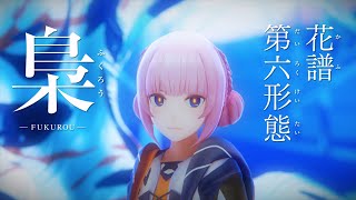DOYA KAFU IS THE BEST KAFU - 花譜 #149 「深化陸」