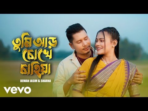 Dewan Joshim, Sharna - Tumi Ar Chokhe Chahiya | Pori | Prodip (Official Music Video)
