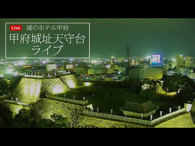 甲府城天守台（舞鶴城公園）