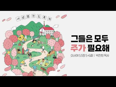  [박찬희 목사] 그들은 모두 주가 필요해 | ICC 마가 | 2026.03.29