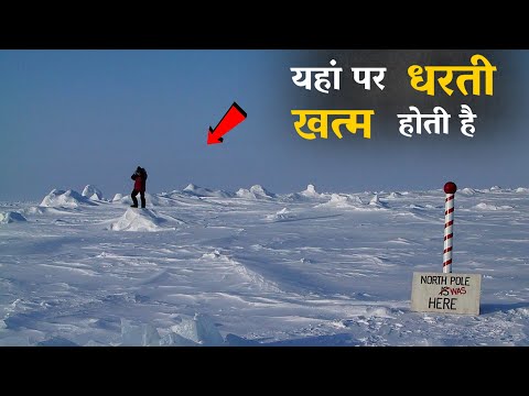 धरती का अंत कहां पर होता है ? | Dharti ka ant kahan hota hai