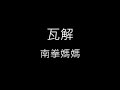 Collapse by Nan Quan Mama
