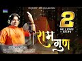 राम गुण गायले जब तक सुखी शरीर चेतावनी �