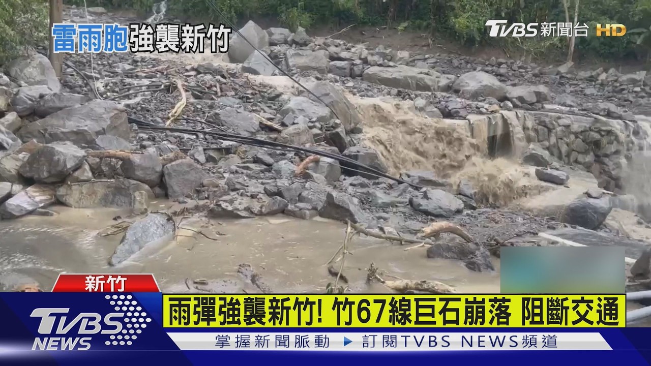 影音/新竹豪雨釀災!竹37-1線「整片落石」封路 五峰山壁現瀑布