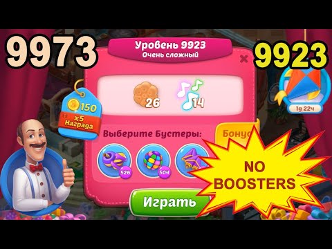 Homescapes Level 9923 (9973 - Rest of World) 💪 - No Boosters - Super Hard - [2022] [16 moves]