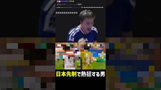 WC2026「日本vsブラジル」先制点シーン