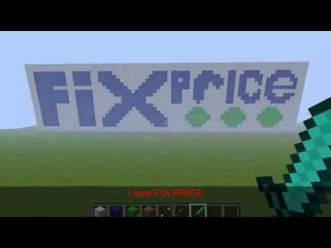 ПОСТРОЙКИ В МАЙНКРАФТЕ № 4 -  Fix Price LOGO in minecraft