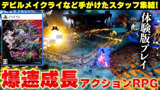 デビルメイクライなどの開発を手がけたスタッフが集結！最弱ゾンビが「爆速」で強くなる新作アクションRPGを遊んでみた【ステューピッド・ネバー・ダイズ 体験版】