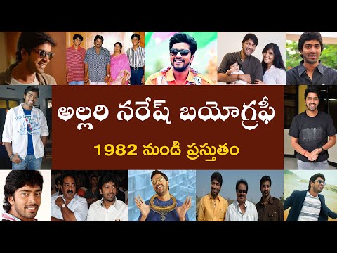 download lagu mp3 mp4 Allari Naresh Biodata, download lagu Allari Naresh Biodata gratis, unduh video klip Allari Naresh Biodata