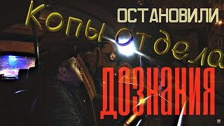 Копы дознания - полное не знание