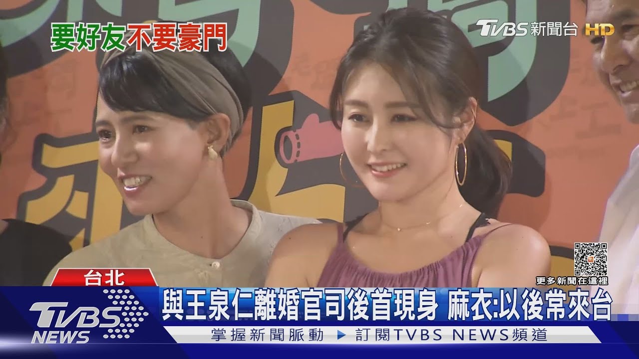 消失演藝圈10年!麻衣現身談離婚官司 「手續還在辦」已經放下了