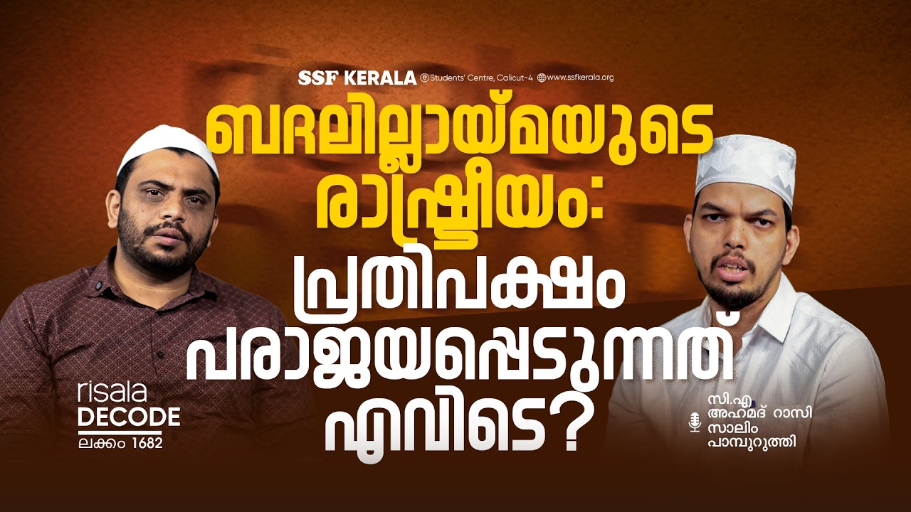 ബദലില്ലായ്മയുടെ രാഷ്ട്രീയം: പ്രതിപക്ഷം പരാജയപ്പെടുന്നത് എവിടെ?