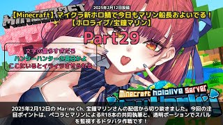 【Marine Ch. 宝鐘マリン】「マリンとペコラのR18本執筆とスバル監視作戦」 part29