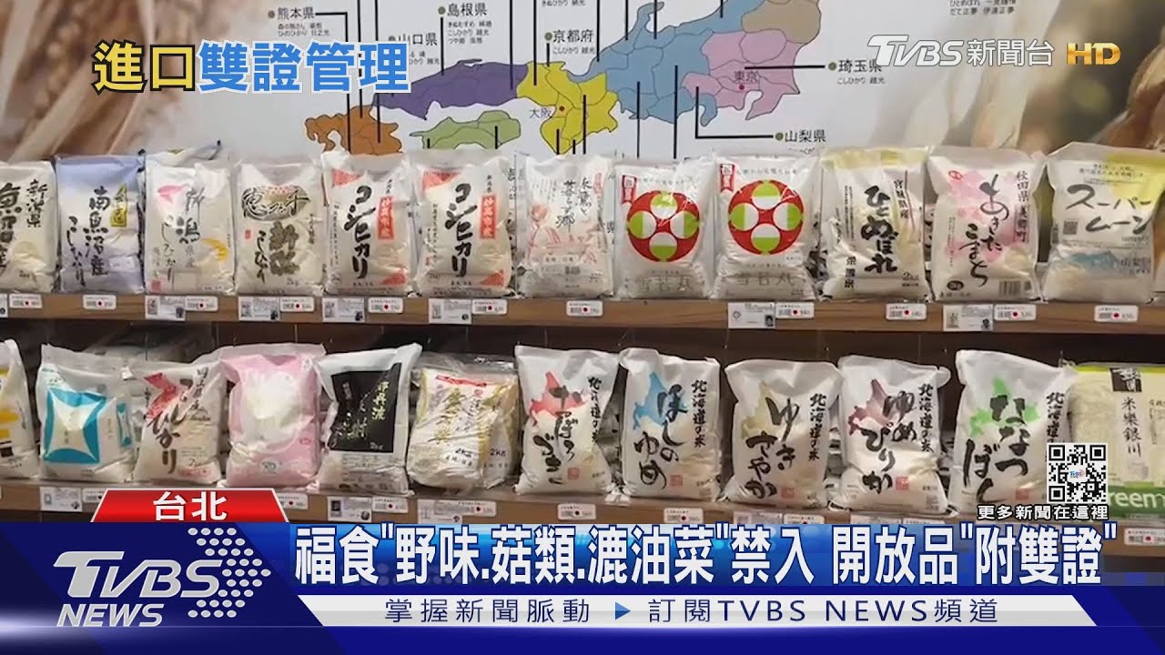 福食「野味、菇類、漉油菜」 禁入開放品「附雙證」
