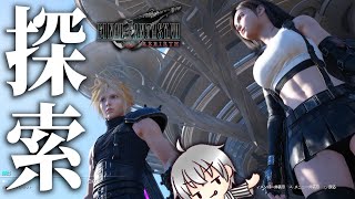 【FF7 リバース 再生だ】 コレルエリア南部探索回！ [実況 第七拾話]