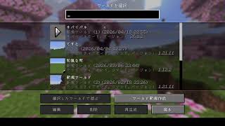 マイクラ　初めての配信