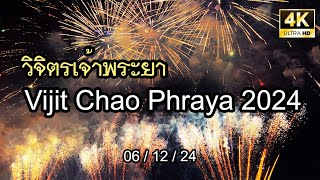 วิจิตรเจ้าพระยา 2567  Vijit Chao Phraya 2024  (06/12/24) @Ake.245