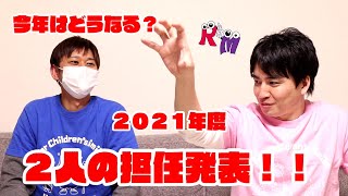 【担任発表】マシマシマシで今年は頑張るぞ！！！
