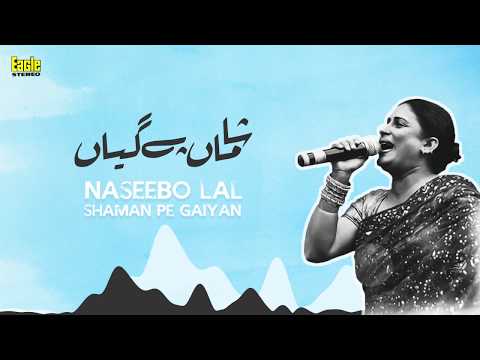 Shaman Pe Gaiyan | Naseebo Lal | Eagle Stereo | HD Video