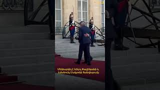 Մեկնարկել է Նիկոլ Փաշինյանի և Էմանուել Մակրոնի հանդիպումը