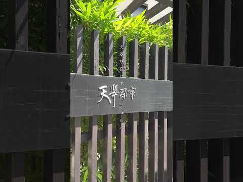 入口をくぐると出迎える「足湯バー」｜天翠茶寮