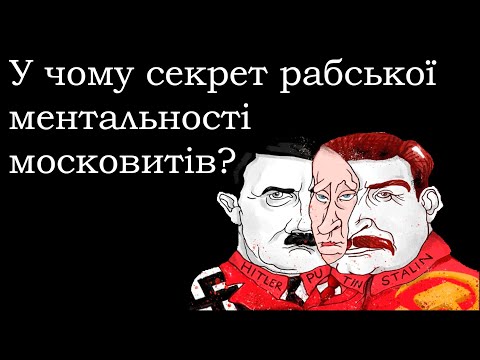 Міфи совкової пропаганди. Альтернативна реальність в котрій живе московія   |   в деталях